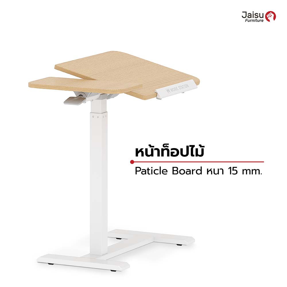 โต๊ะข้างปรับระดับ Jaisu รุ่น W-MoveMate  สีไม้อ่อน_5